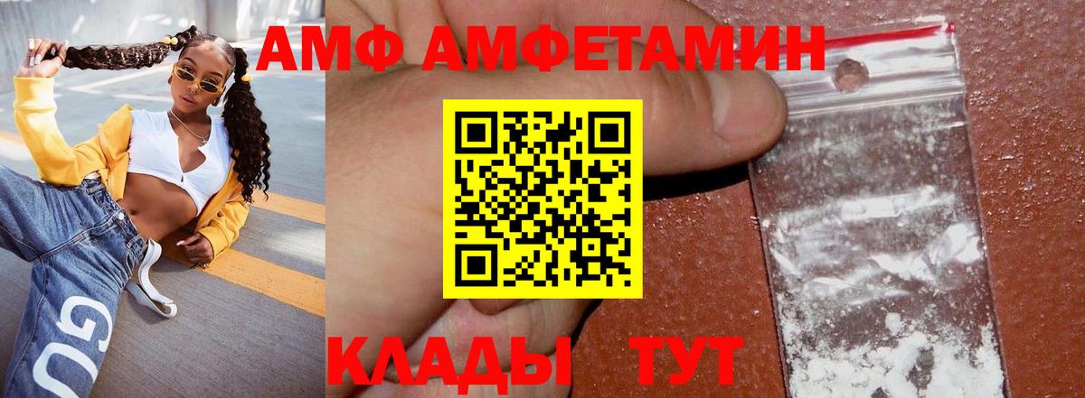 АМФ  АМФ  Вход с VPN  Amphetamine Розовый  Миллерово 
