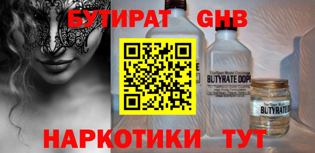 Бутират буратино Миллерово