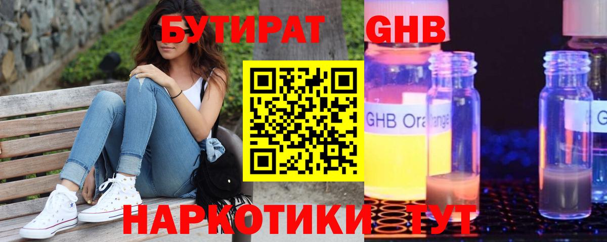 Миллерово  БУТИРАТ Butirat  Вход с VPN 