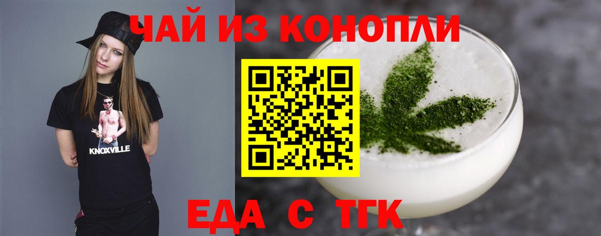 Еда ТГК конопля  Вход с VPN  Миллерово 