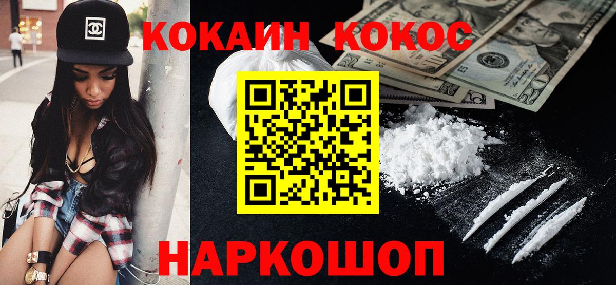 Миллерово  Кокаин Fish Scale  Вход с VPN  Cocaine VHQ 