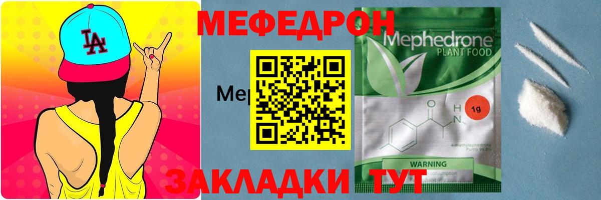 МЕФ кристаллы Миллерово
