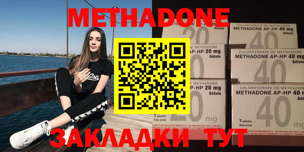 Метадон кристалл Миллерово